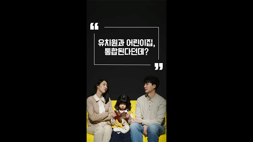 Ep.12 '유보통합' 알아보기