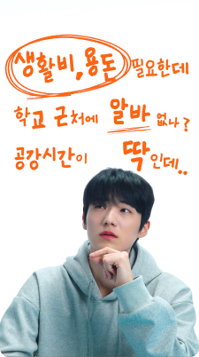 Ep.2 근로장학금 도전