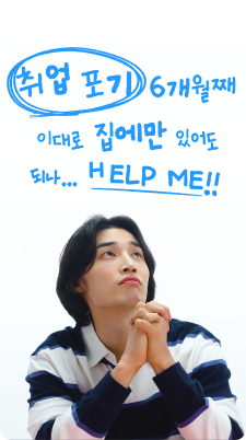 Ep.11 수당 받으면서 취준하기